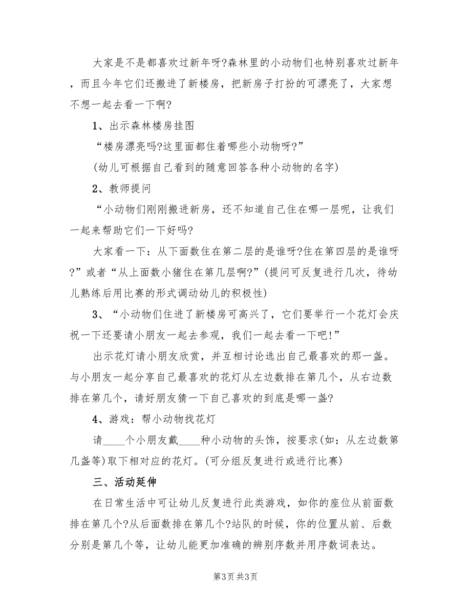 实用创意幼儿园中班数学教学方案模板（2篇）_第3页