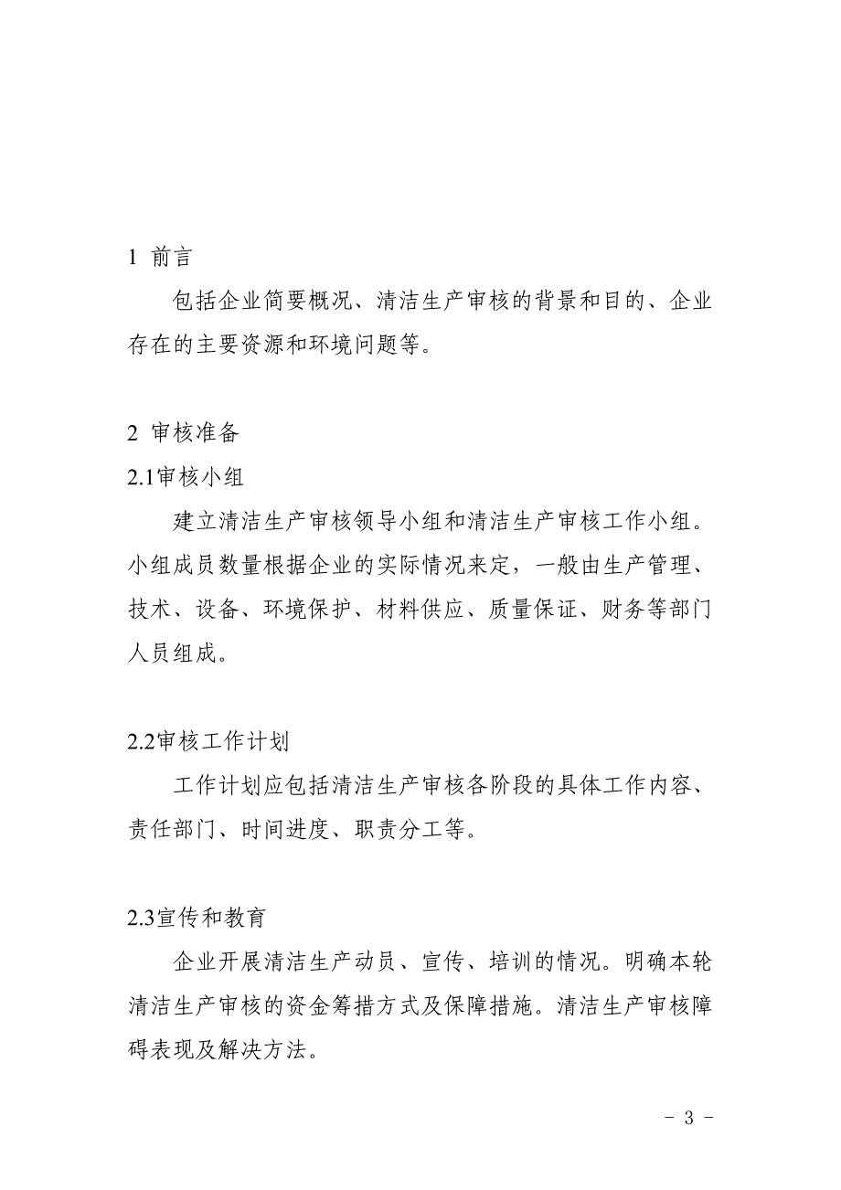 广东省清洁生产审核报告编制范本gd_第3页