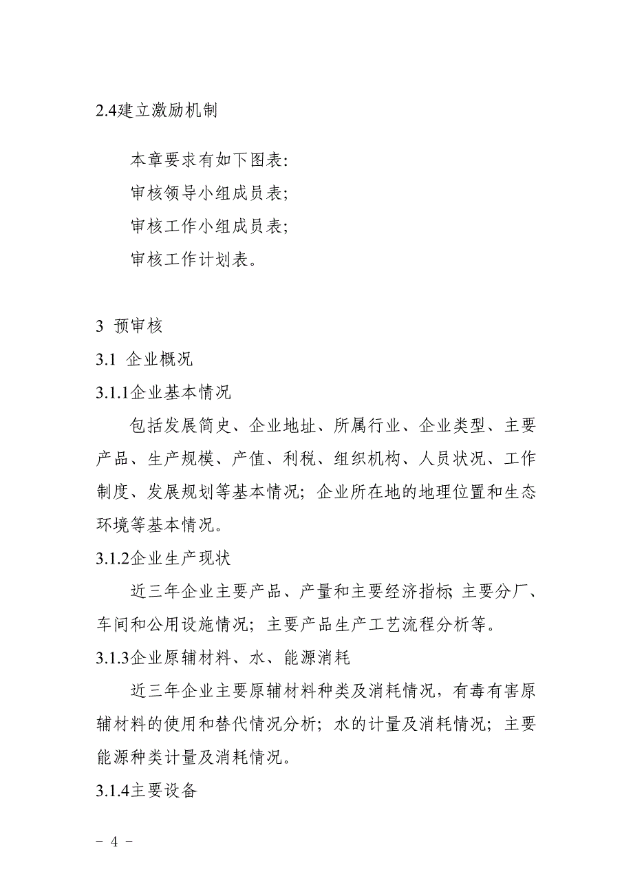 广东省清洁生产审核报告编制范本gd_第4页