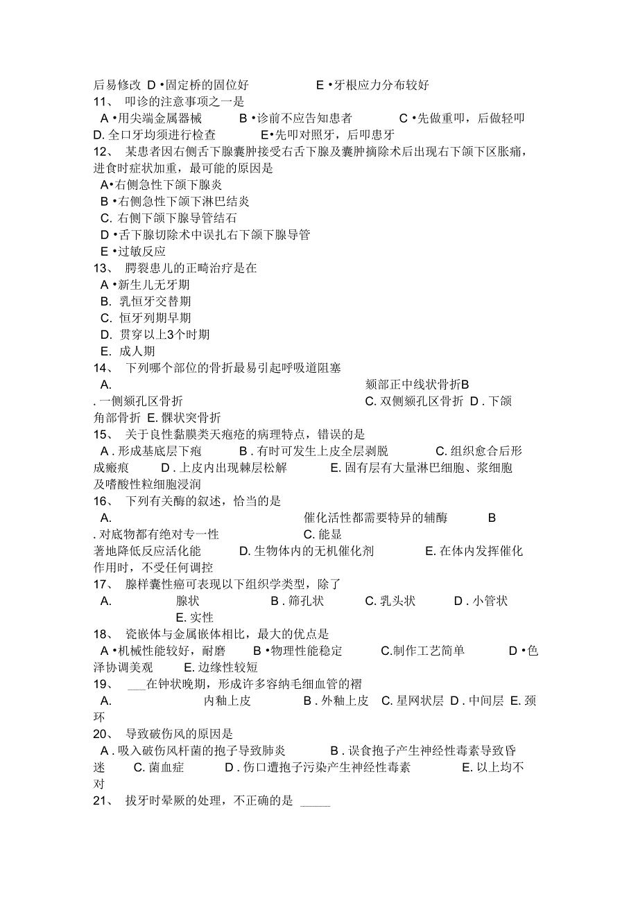 北京2017年上半年口腔执业医师口腔外科学：颌骨骨折的介绍试题_第2页