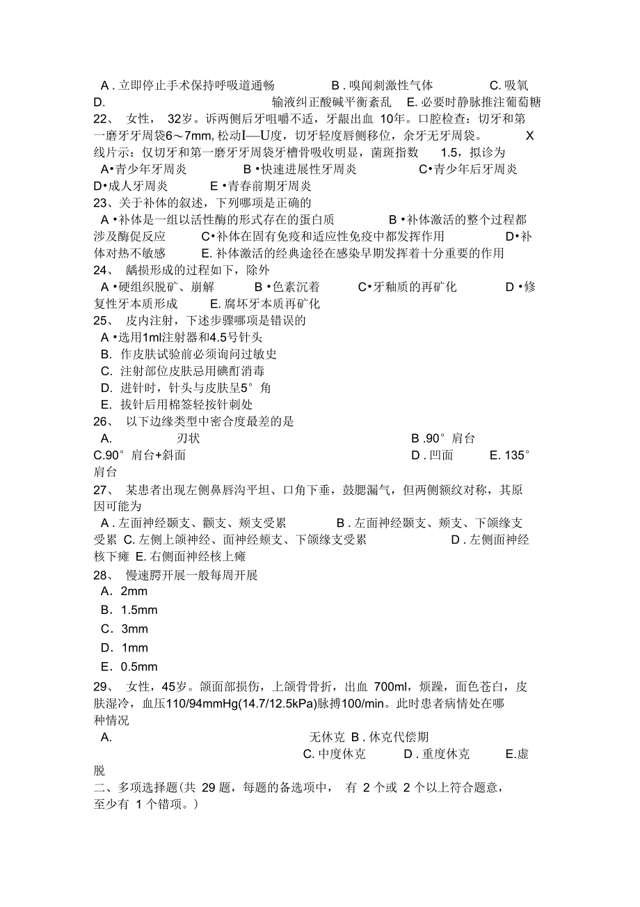 北京2017年上半年口腔执业医师口腔外科学：颌骨骨折的介绍试题_第3页