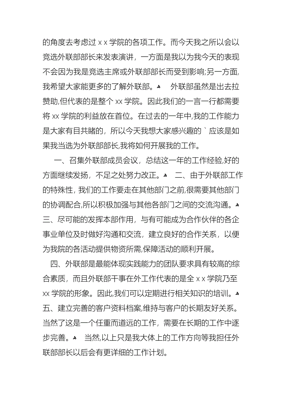 大学学生会竞选外联部部长演讲稿_第4页