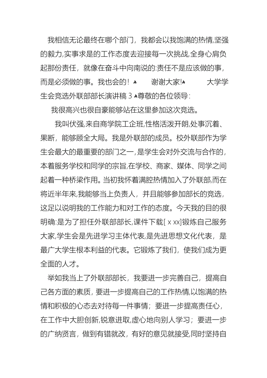 大学学生会竞选外联部部长演讲稿_第5页