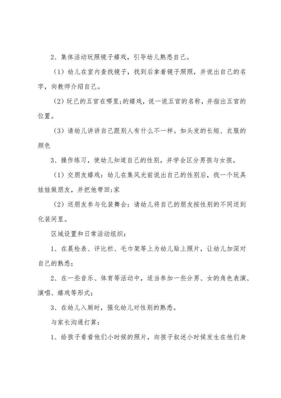 幼儿园小班社会教案《认识自己》含反思.docx_第2页