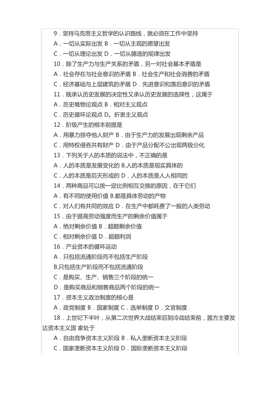 全国2018年4月高等教育自学考试马克思主义基本原理概论真题及答案_第2页