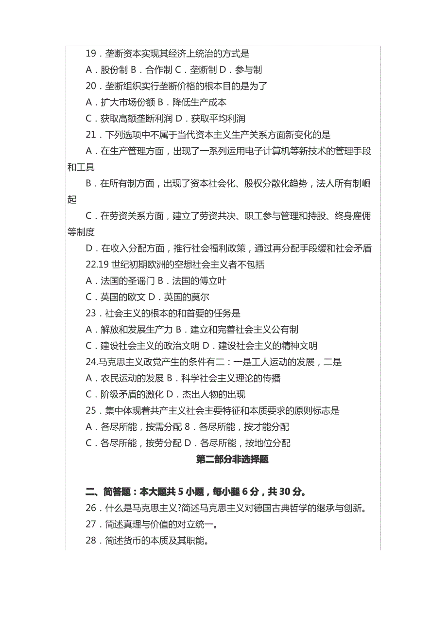 全国2018年4月高等教育自学考试马克思主义基本原理概论真题及答案_第3页