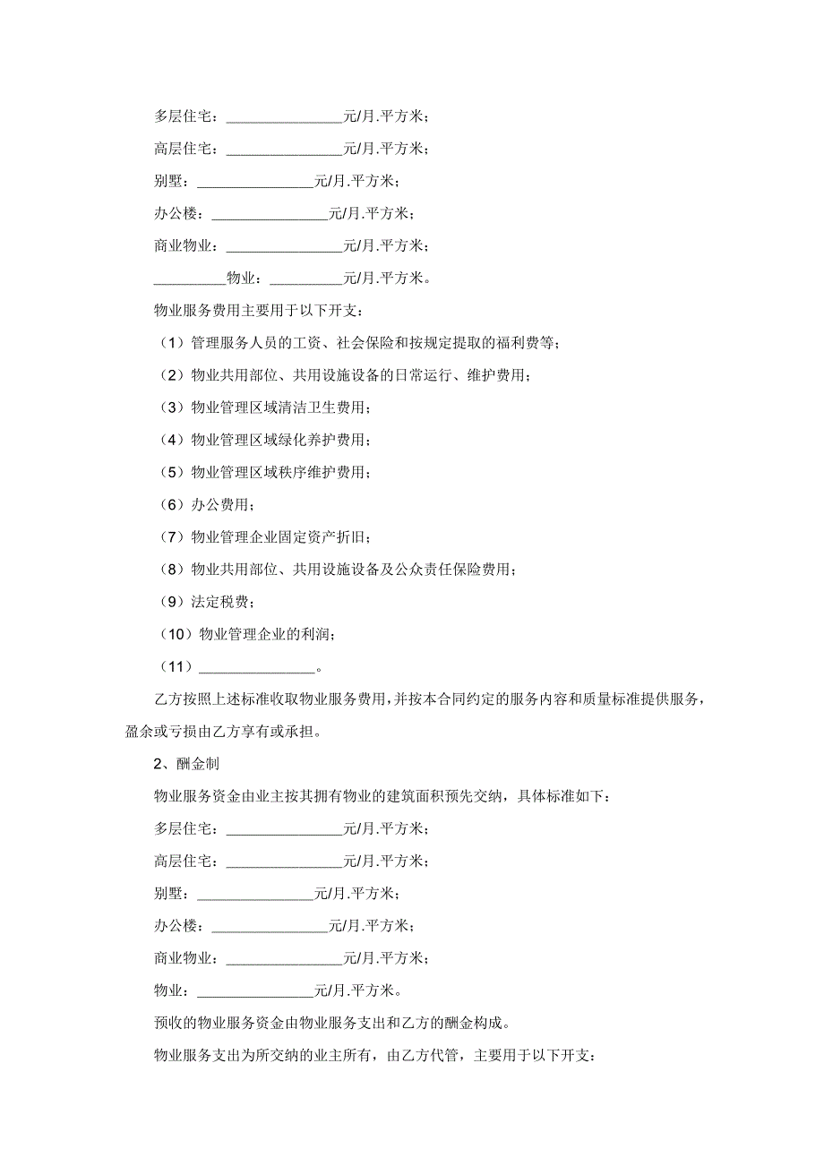 前期物业服务合同全_第3页