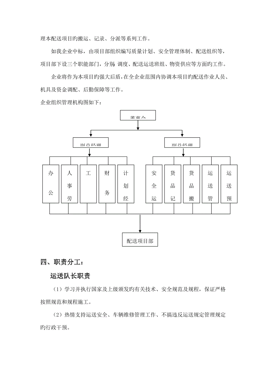 送水服务方案_第2页