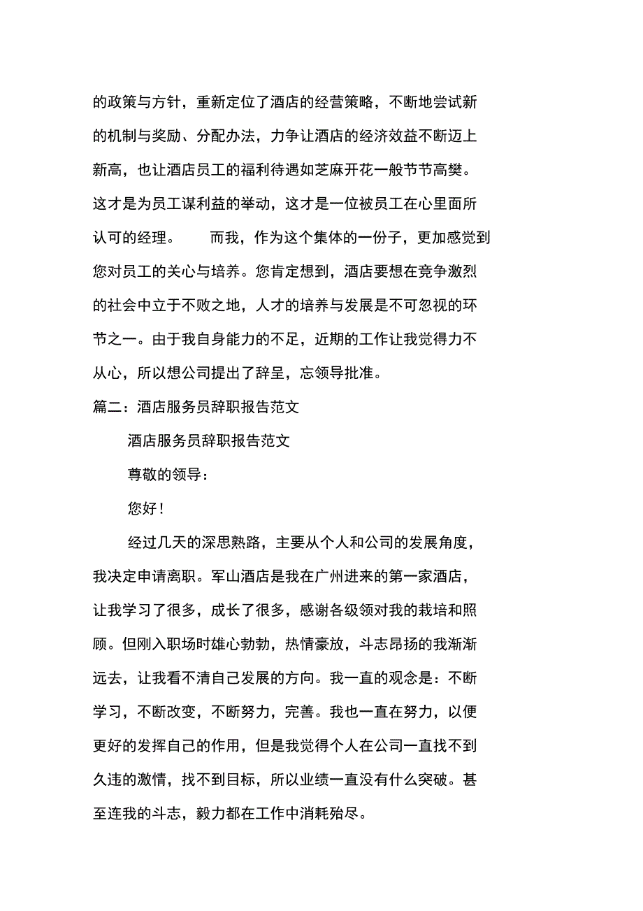 酒店服务员辞职信_第2页