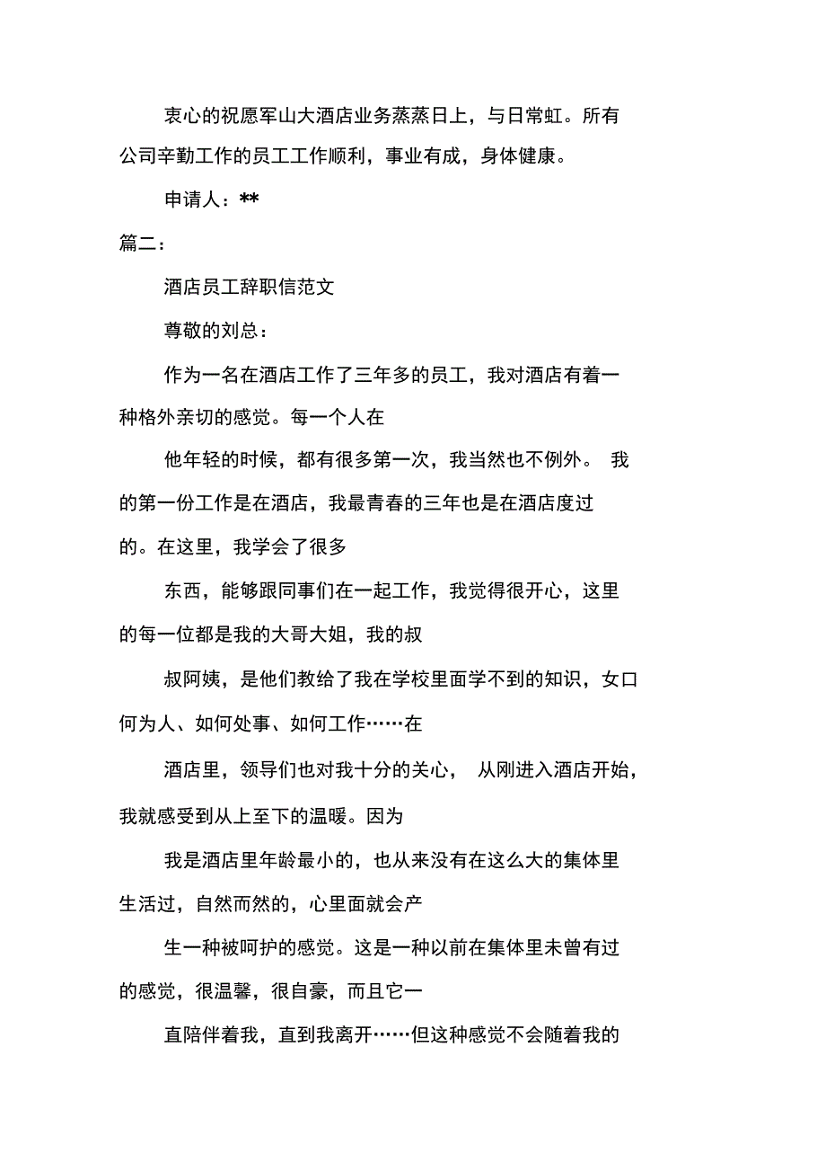 酒店服务员辞职信_第3页