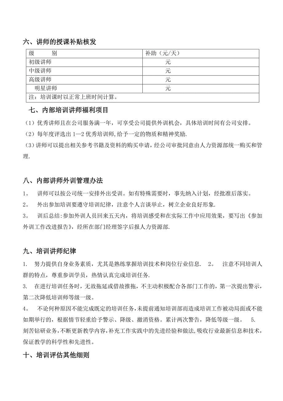 培训讲师评定资格与绩效考核方案_第3页