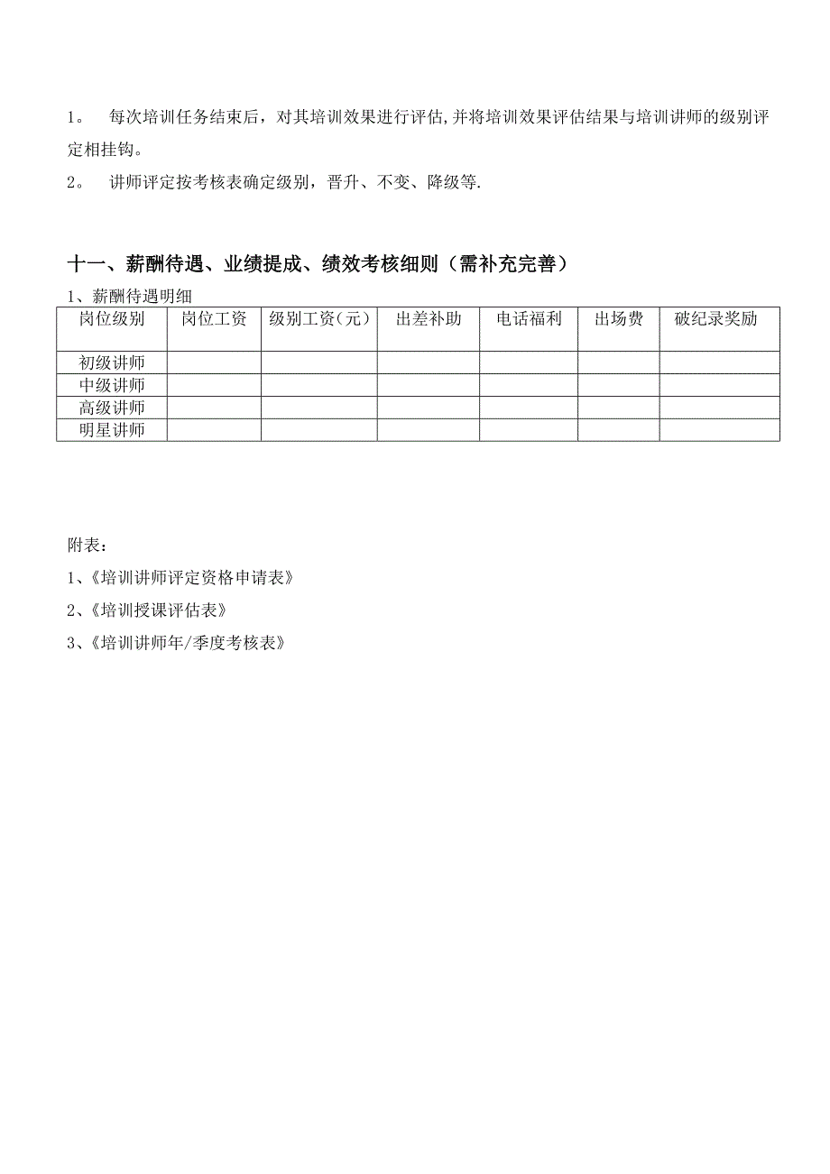 培训讲师评定资格与绩效考核方案_第4页