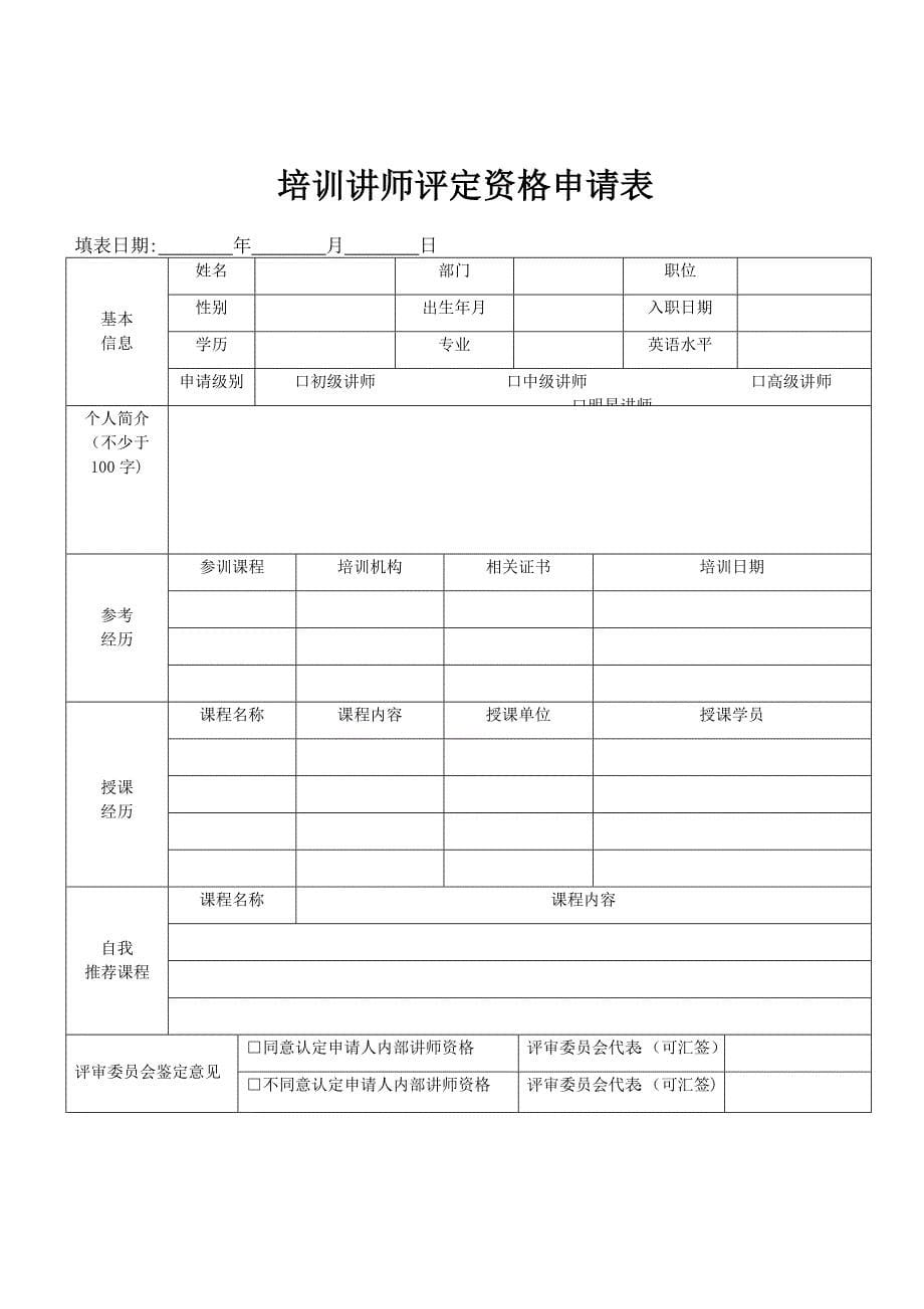 培训讲师评定资格与绩效考核方案_第5页