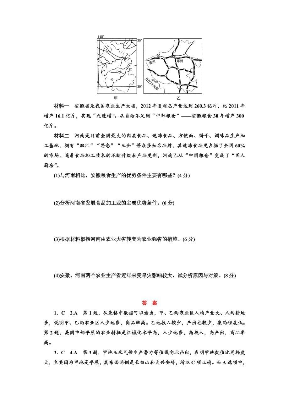 【最新资料】湘教版高考地理课时跟踪检测【30】区域农业的可持续发展：以美国为例含答案解析_第5页