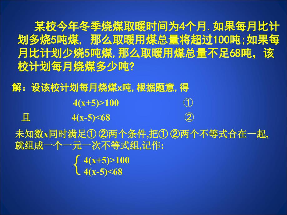 26一元一次不等式组（一）演示文稿_第2页