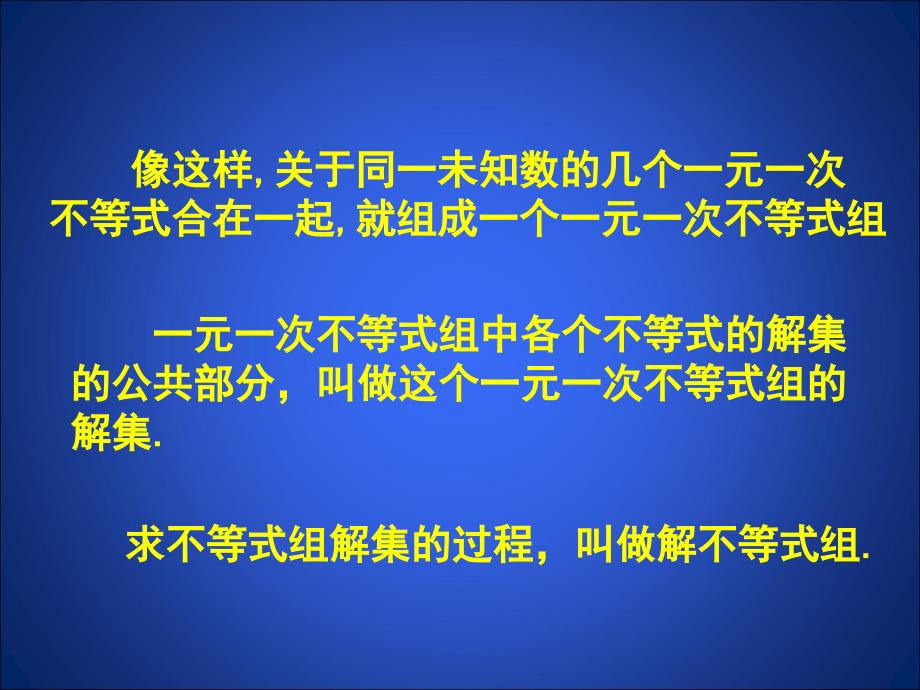 26一元一次不等式组（一）演示文稿_第3页