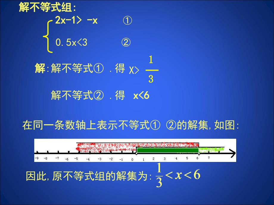 26一元一次不等式组（一）演示文稿_第4页