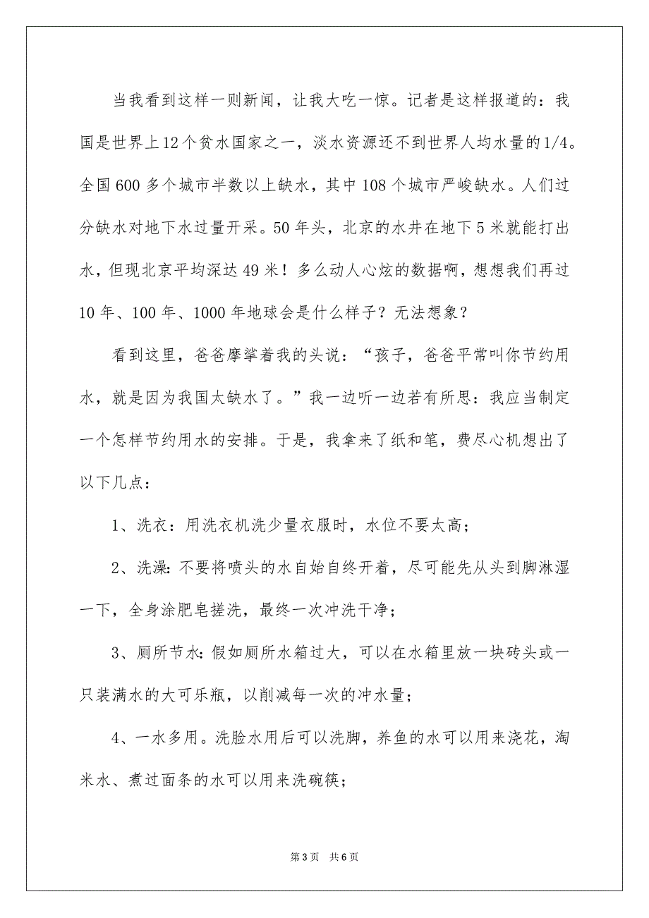 数学八年级日记_第3页