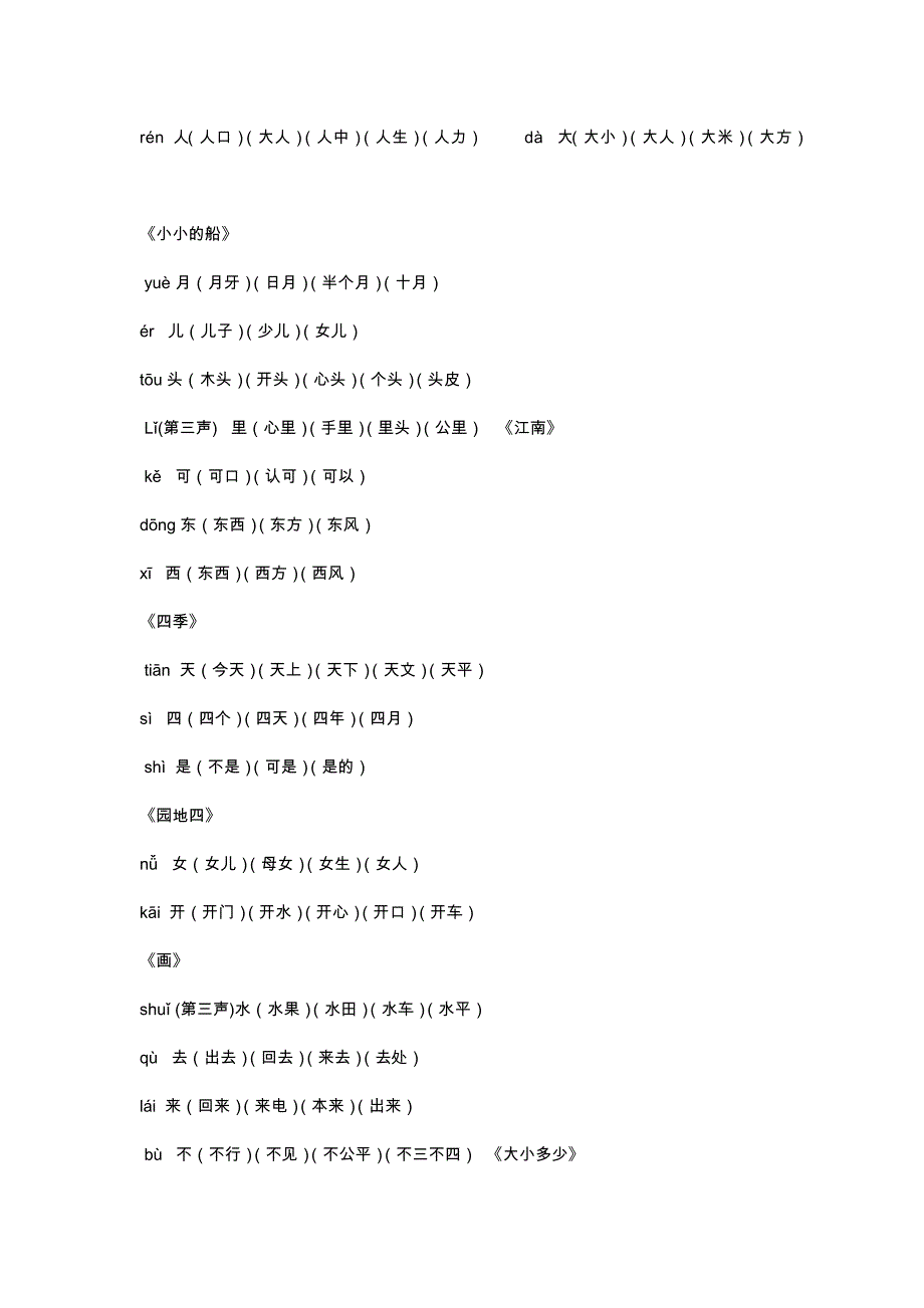 一年级写字表及组词和拼音字母歌_第2页