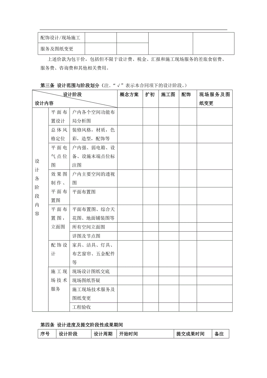 (完整版)融创SJ-5-室内设计合同()模板.doc_第3页