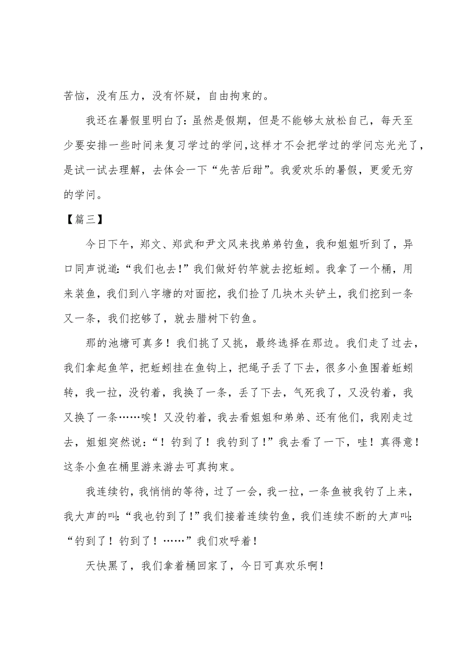 暑假周记400字小学.docx_第3页