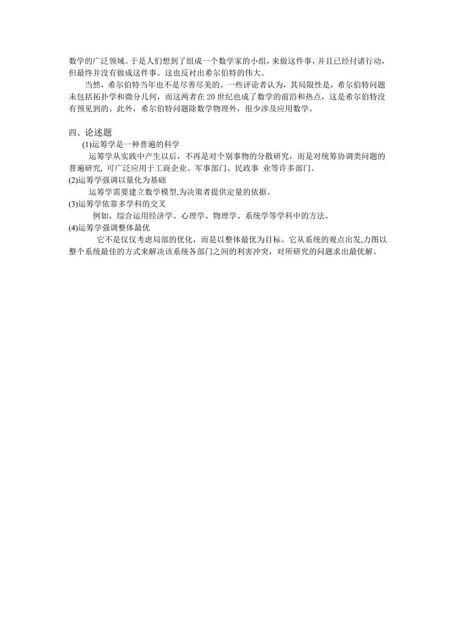 浙 江 广 播 电 视 大 学 - 浙江广播电视大学.doc_第4页