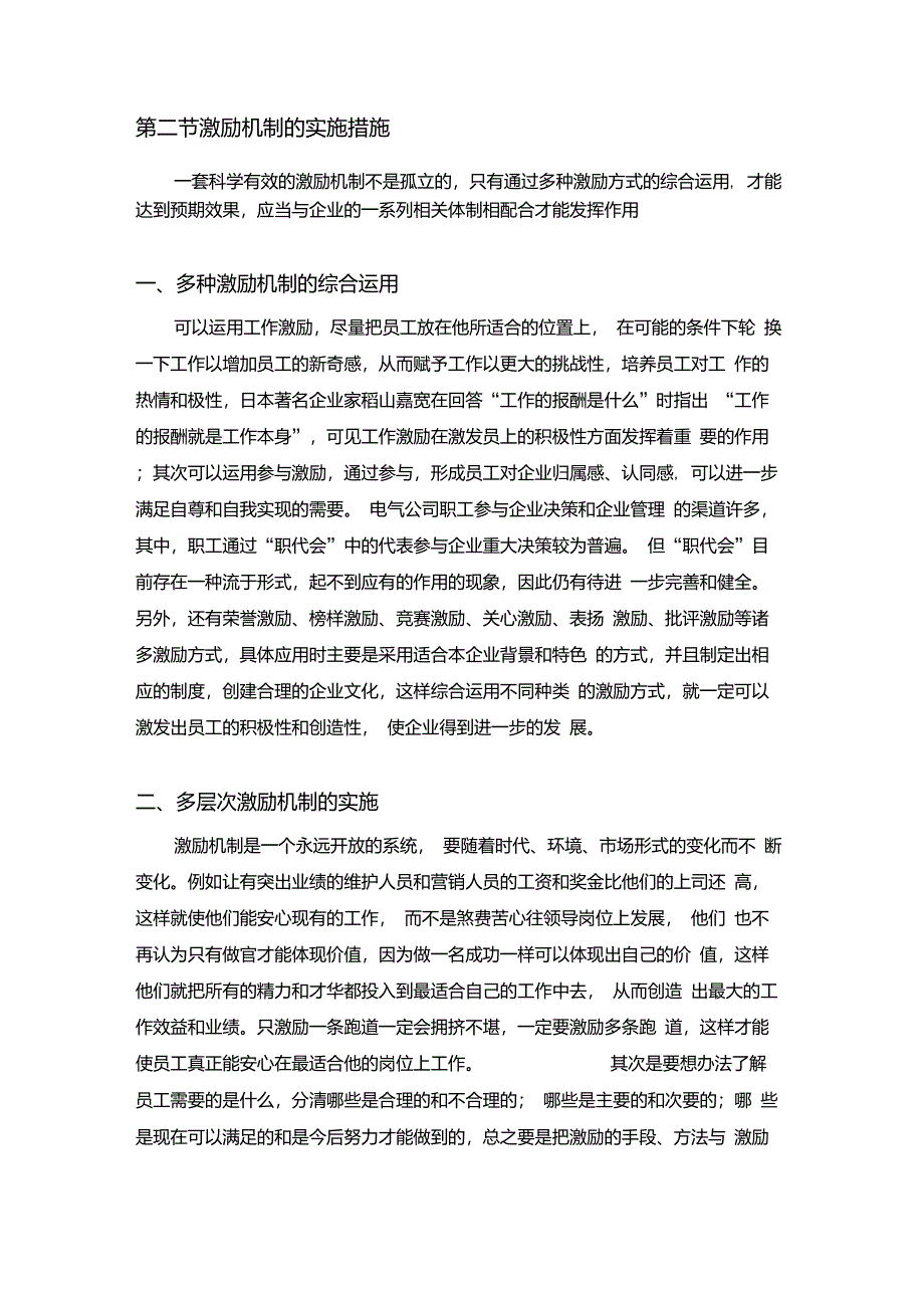 公司激励机制实施的保障措施_第4页