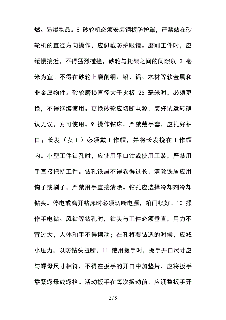 --钳工操作规程--精选_第2页