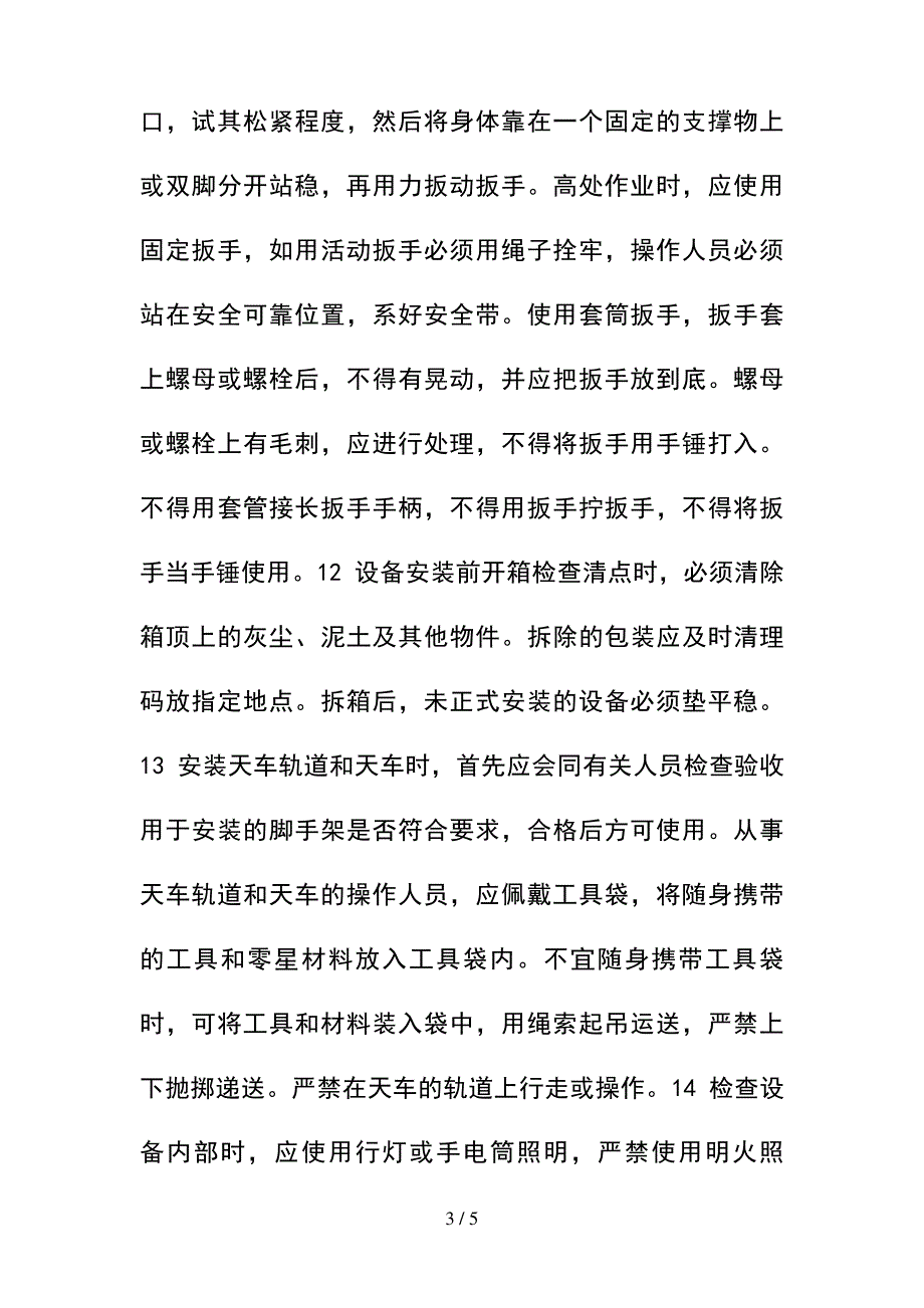 --钳工操作规程--精选_第3页