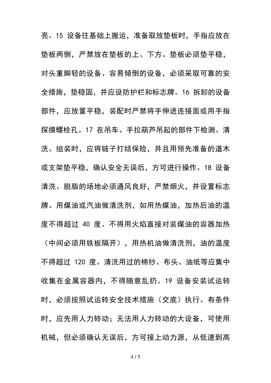 --钳工操作规程--精选_第4页