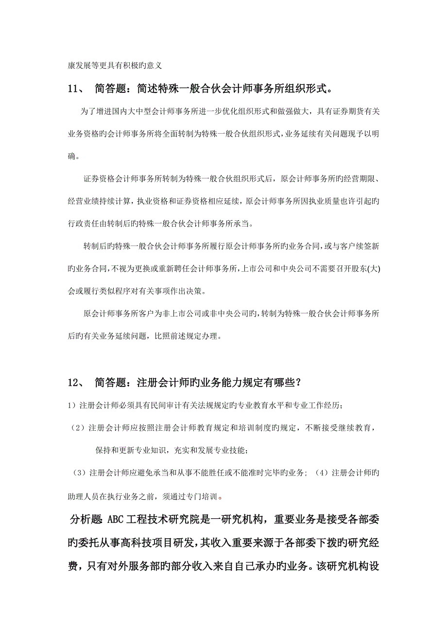 2022审计学专离线作业答案_第4页