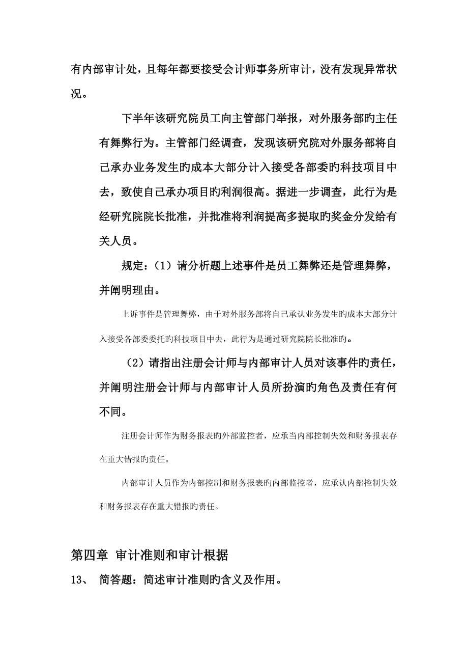 2022审计学专离线作业答案_第5页