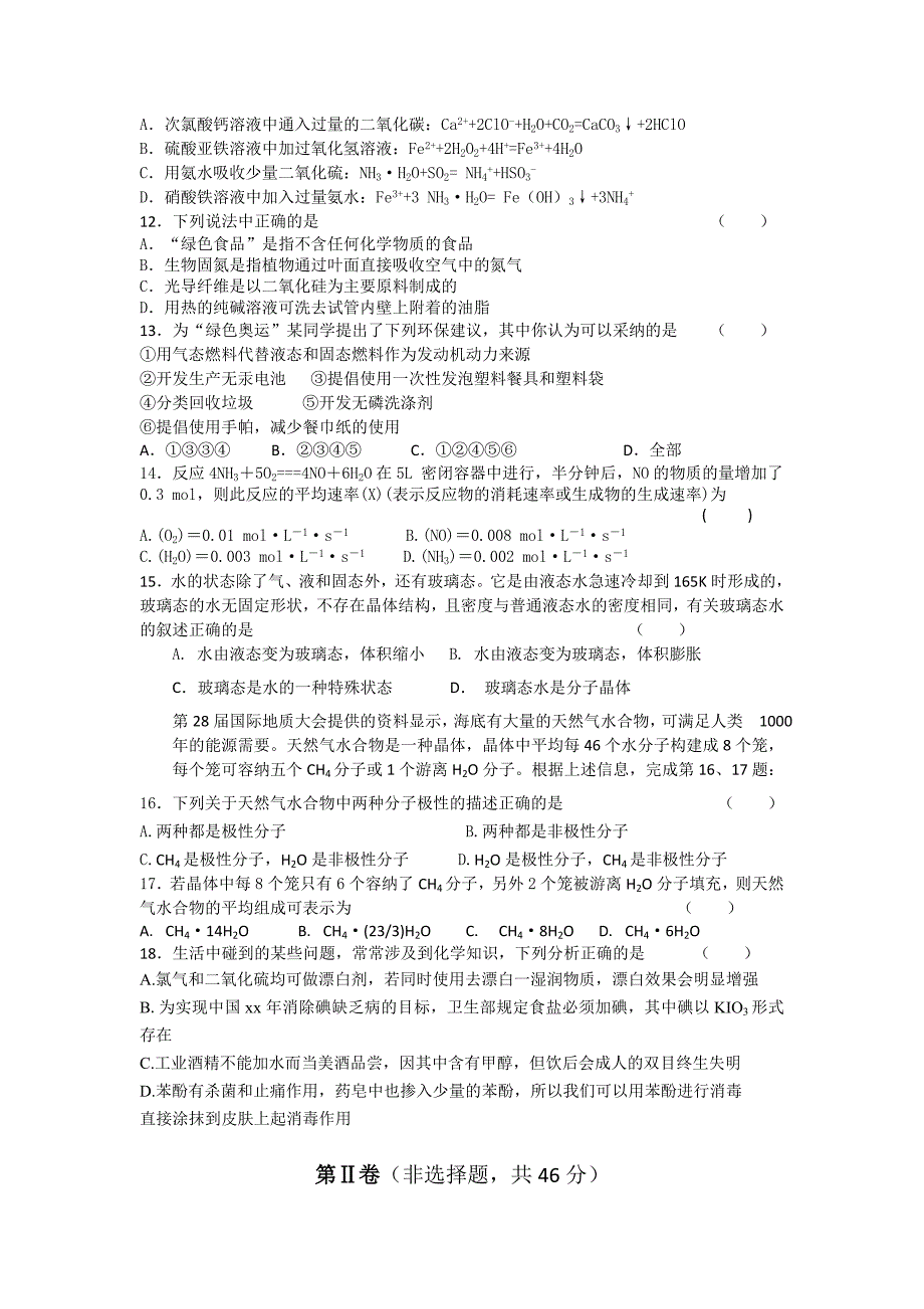 2022年高一下学期期末考试化学试卷（B）含答案_第2页