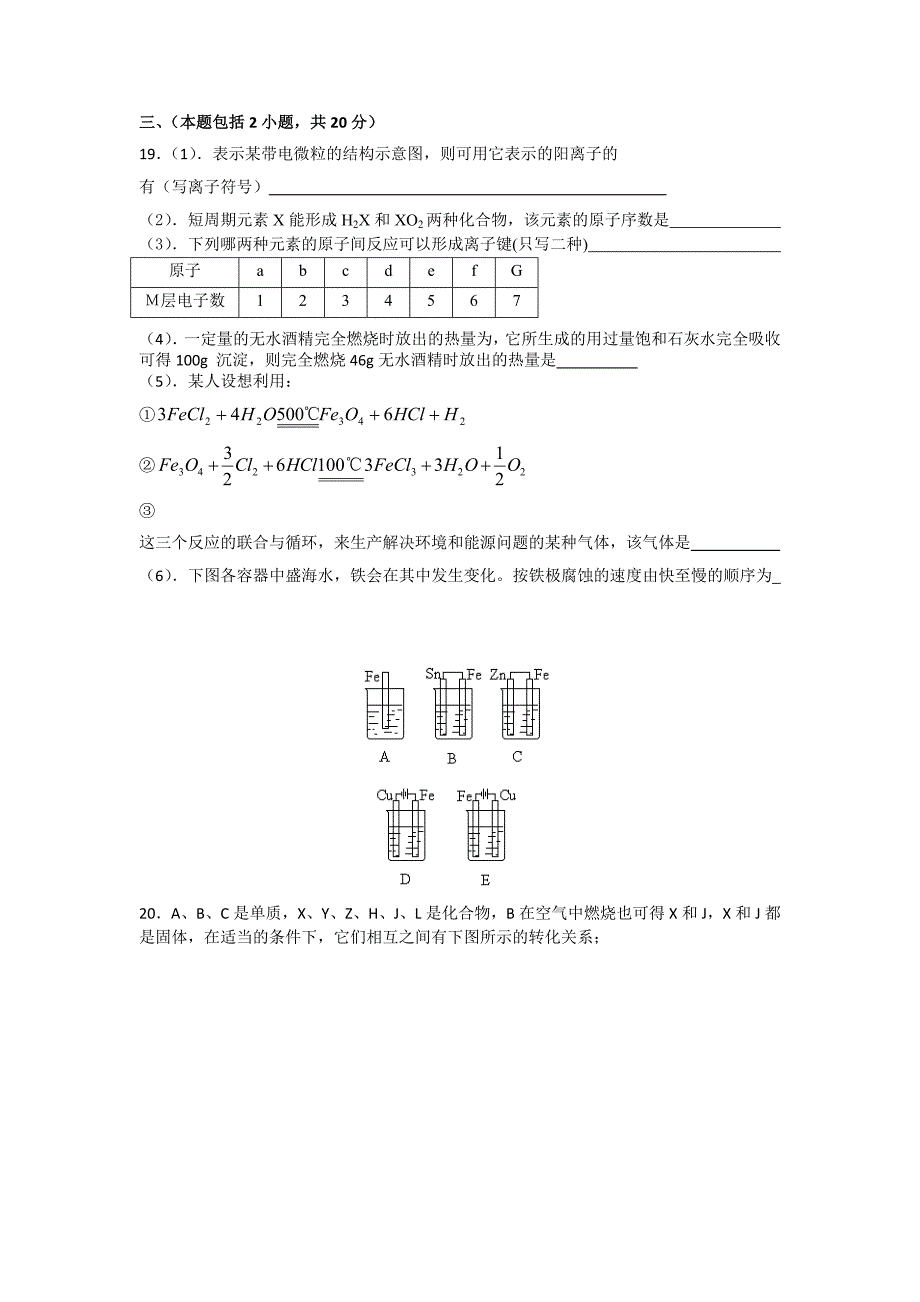 2022年高一下学期期末考试化学试卷（B）含答案_第3页