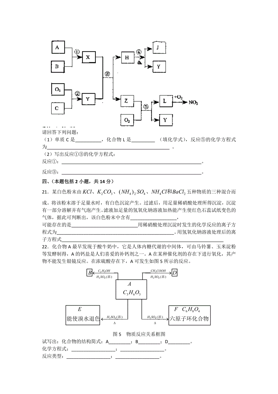 2022年高一下学期期末考试化学试卷（B）含答案_第4页