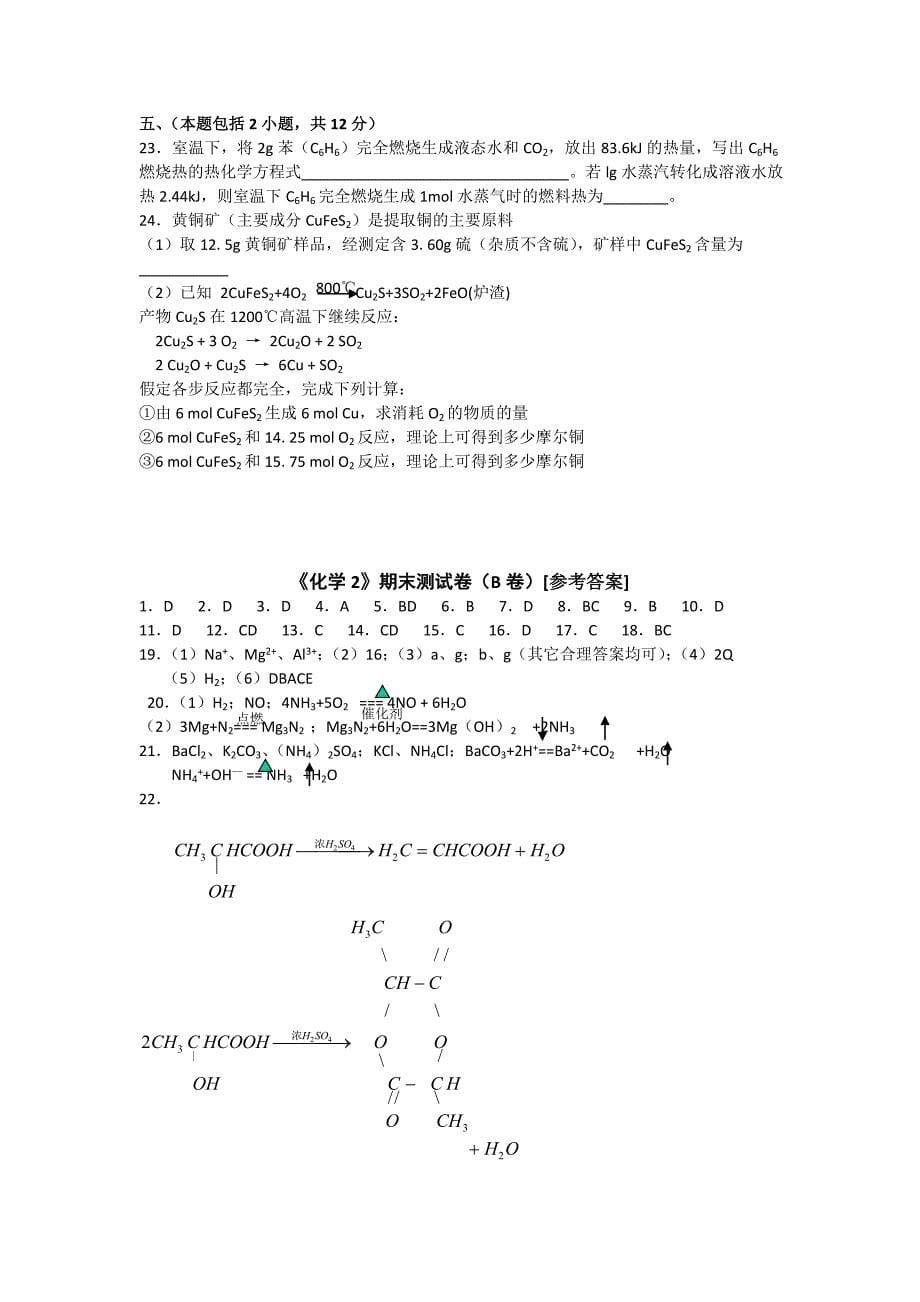 2022年高一下学期期末考试化学试卷（B）含答案_第5页