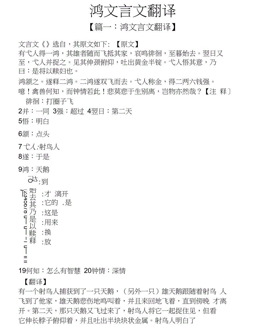 鸿文言文翻译_第1页