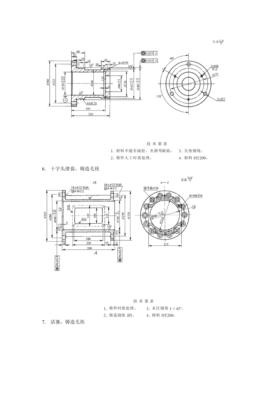 机械制造技术基础课程设计题目.doc_第3页