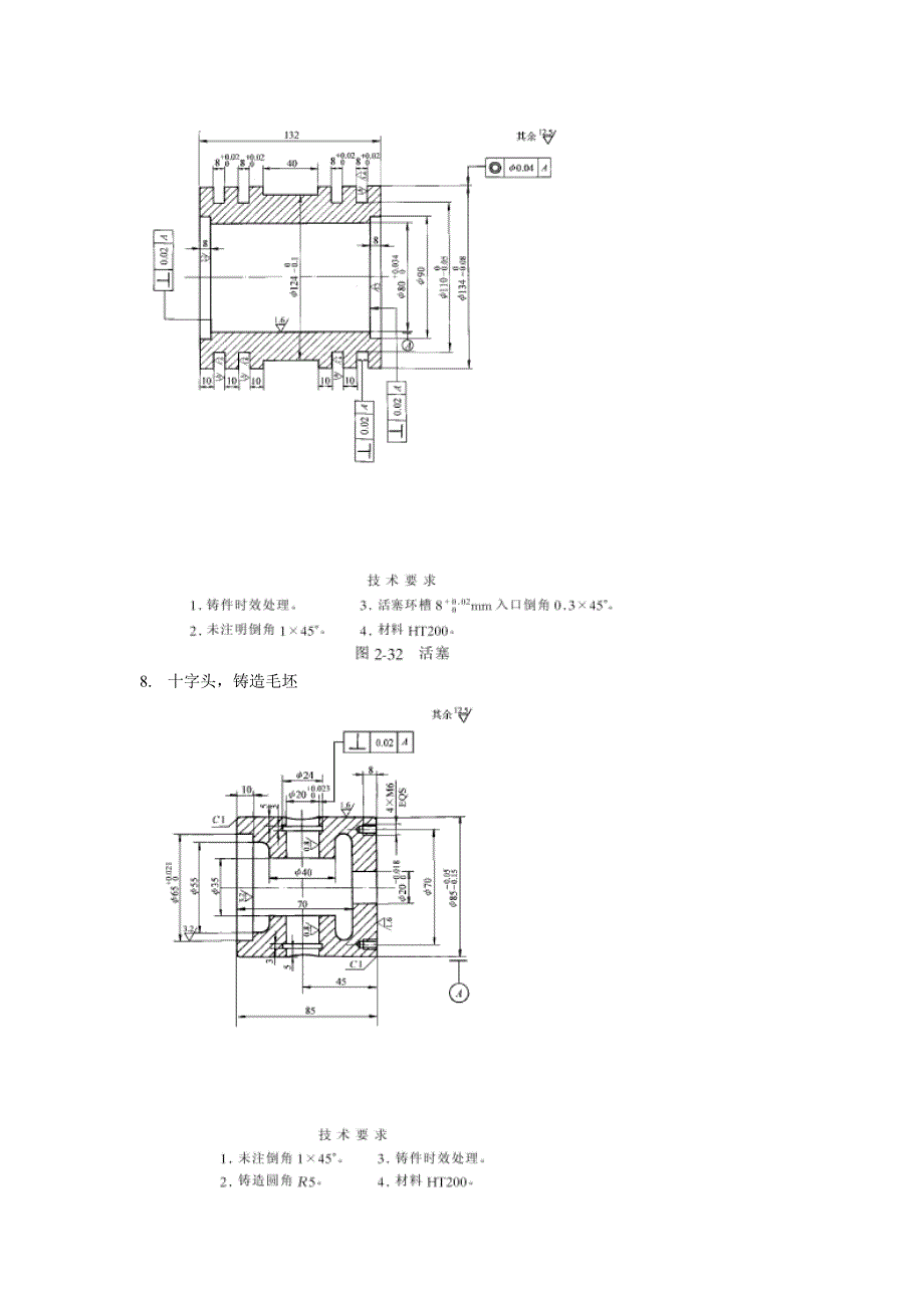 机械制造技术基础课程设计题目.doc_第4页