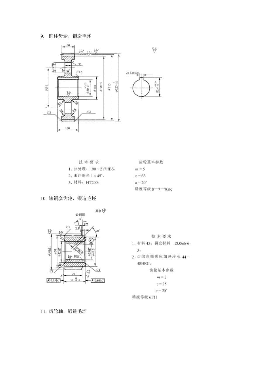 机械制造技术基础课程设计题目.doc_第5页