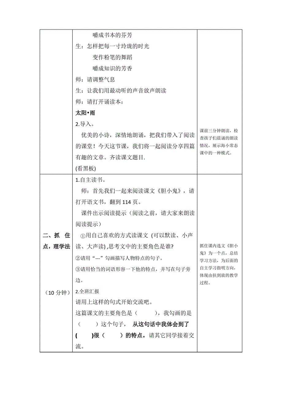 三年级群文阅读角色形容词教学设计_第2页