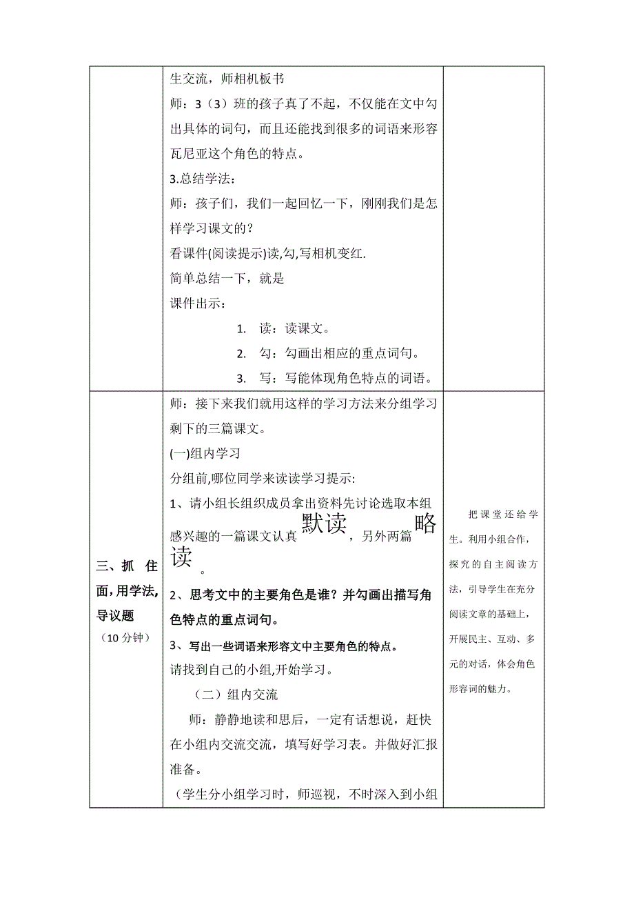 三年级群文阅读角色形容词教学设计_第3页