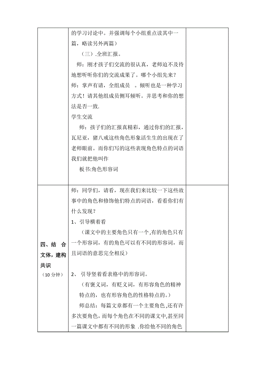 三年级群文阅读角色形容词教学设计_第4页