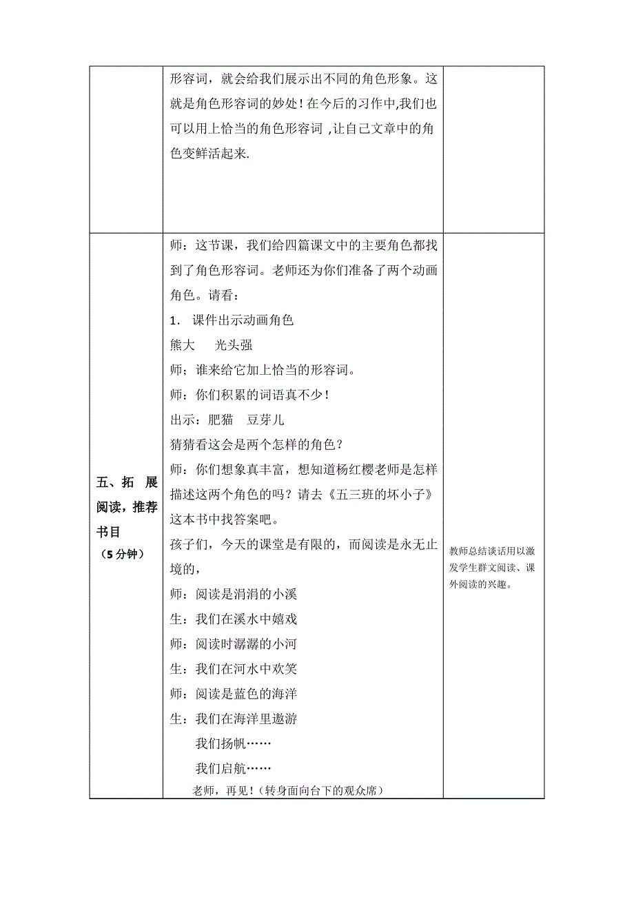 三年级群文阅读角色形容词教学设计_第5页