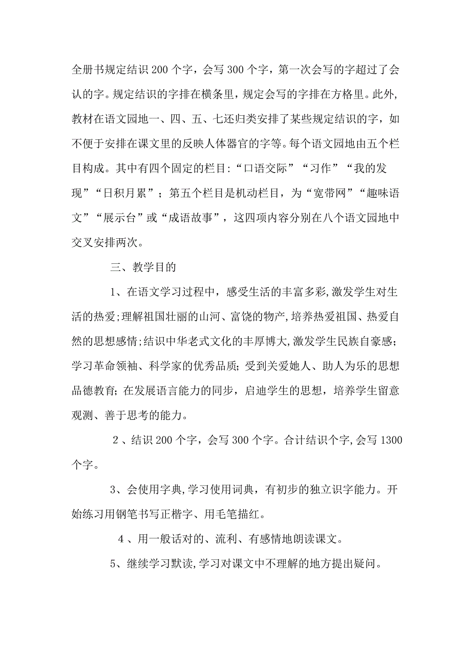 人教版三年级语文上册教学计划_第2页