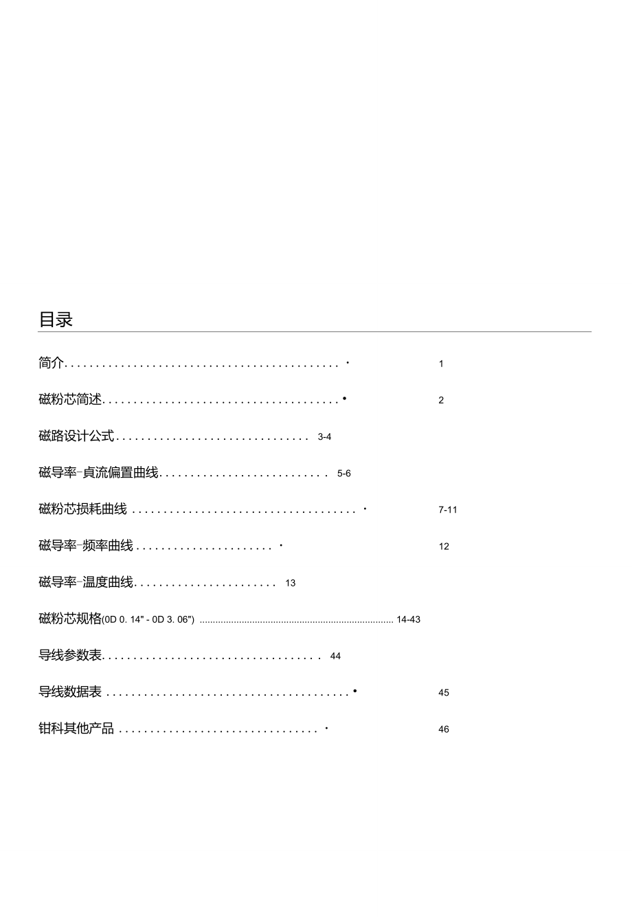 磁环种类大全_第3页