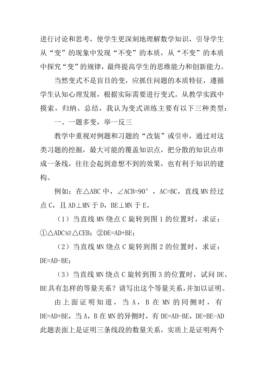 2023年浅谈初中数学课堂中的变式训练_第2页