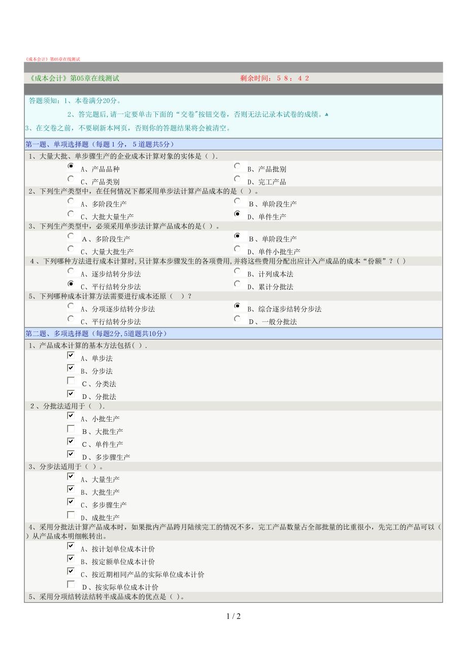 《成本会计》第05章在线测试成本会计_第1页