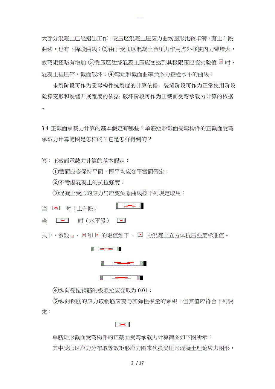 混凝土基本原理_第三章_第2页