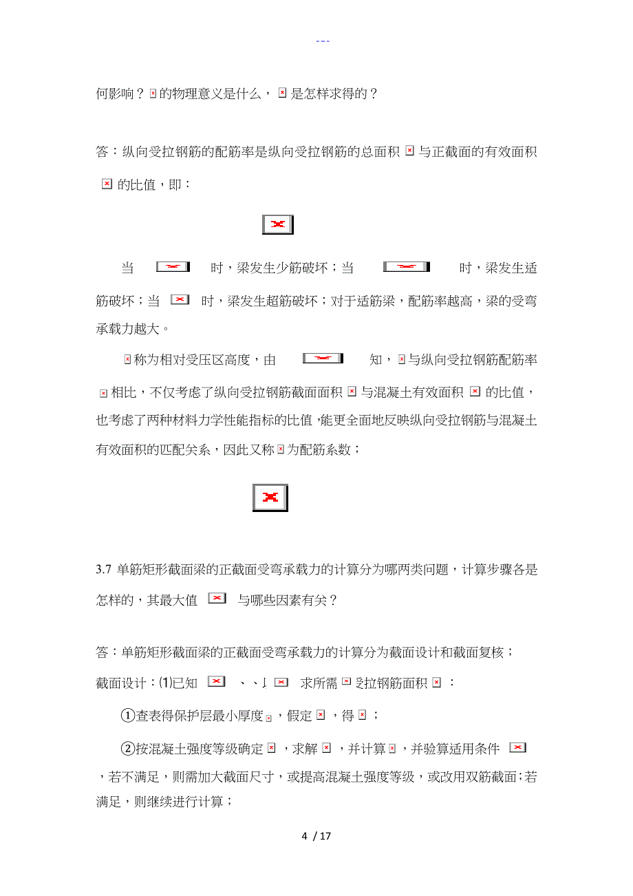 混凝土基本原理_第三章_第4页